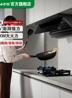 【新品】老板超薄平嵌小黑镜L1顶侧一体家用27大吸力官方烟灶套装