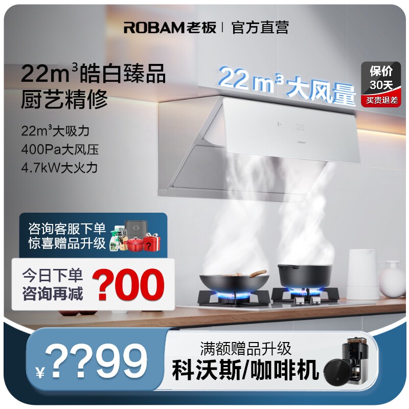 老板28X2+32B8A吸抽油烟机燃气灶套餐官方旗舰灶具套装