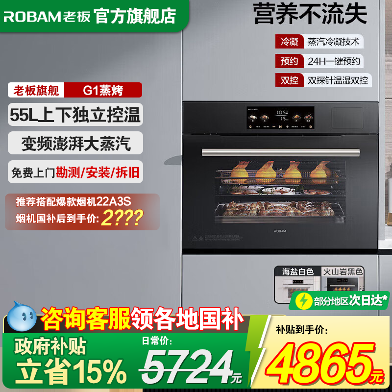 家用G1蒸烤一体机老板盐系新品