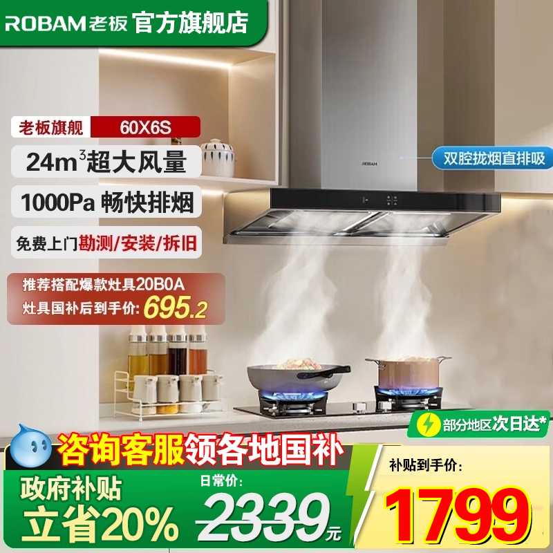 老板机60X6S变频双腔欧式油烟机