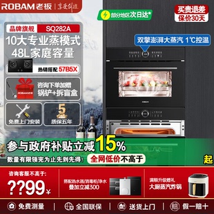 老板SQ282A嵌入式 電蒸箱48L大容量家用廚官方旗艦店 至尊系列