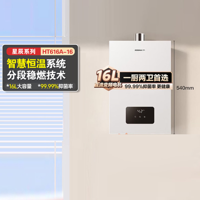 【特价秒杀】老板616A-16L热水器