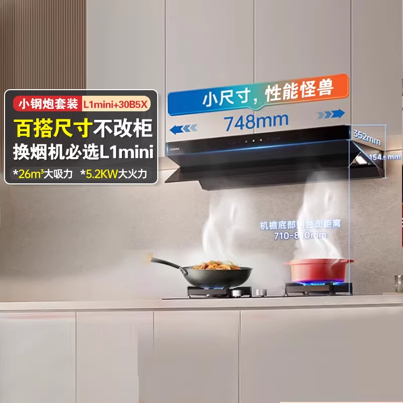 【小钢炮】老板顶侧一体L1mini百搭大吸力抽吸油烟机燃气灶套装