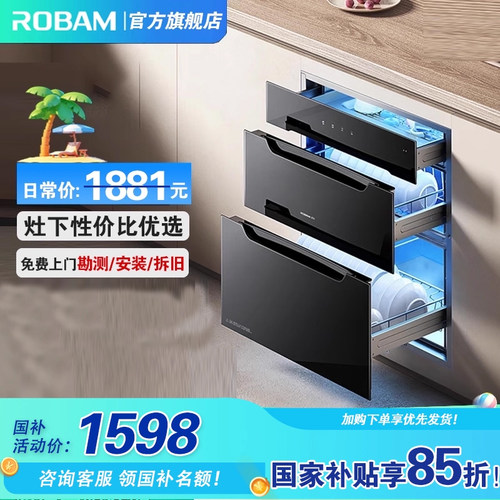 老板星辰系列707A消毒柜嵌入式家用碗筷奶瓶母婴消毒官方旗舰店