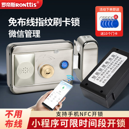 免布线NFC指纹锁家用出租房