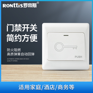 Ronttis罗帝斯防火阻燃出门开关按钮 系统开关 玻璃门锁按钮门禁
