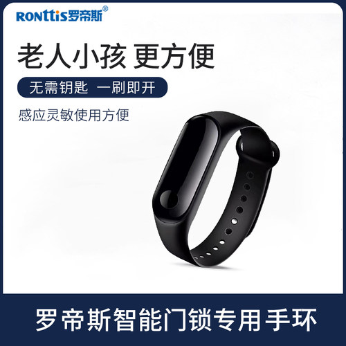 罗帝斯智能锁IC开锁手环防水
