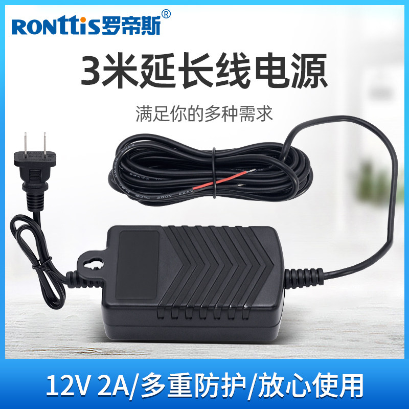 罗帝斯电控锁12V3米电源适配器