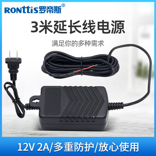 罗帝斯电控锁12V3米电源适配器