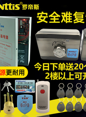 罗帝斯大门遥控电子锁磁卡大门出租屋单元门电控锁门禁系统一体机