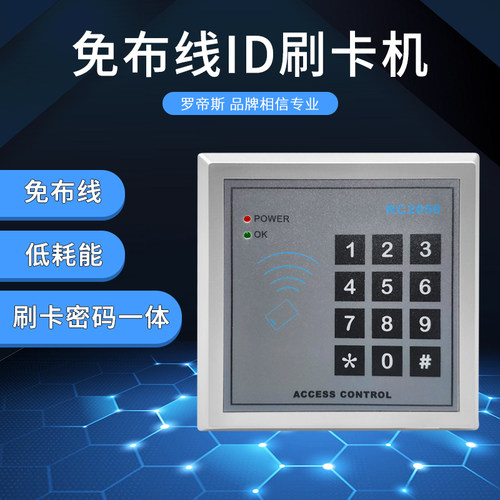 无线 刷卡 密码 门禁机