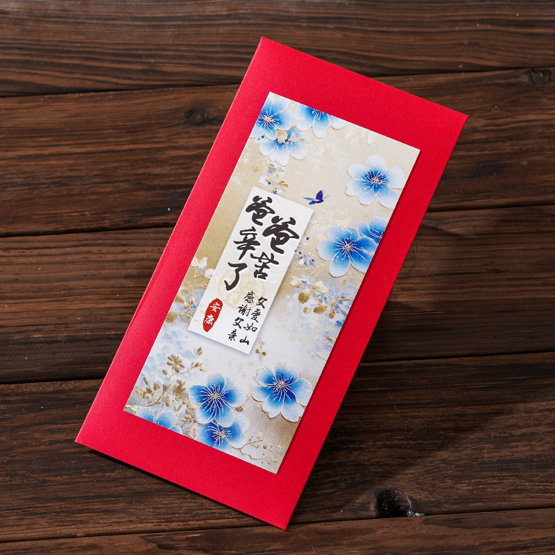 拾艺感恩有你红包生日利是封