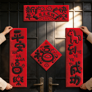对联2026马年新款磁吸入户门贴福字新年春联定制春节装饰创意书法