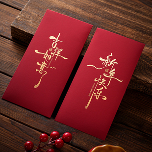 2026新款红包袋新年过年书法通用款马年利是封面烫金定制logo印字