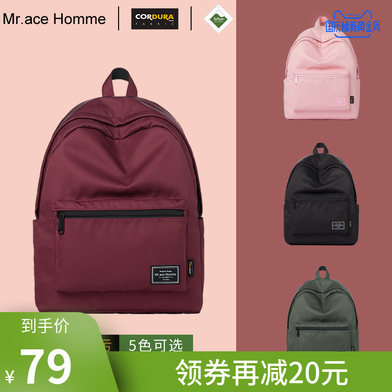 Mr.ace Homme纯色双肩包女韩版大容量背包简约高中学生书包男防水