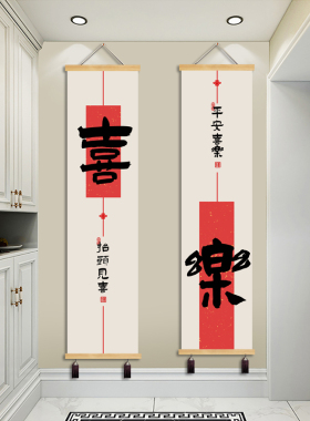 客厅玄关装饰画平安喜乐挂画 房间装饰字画 遮挡墙画
