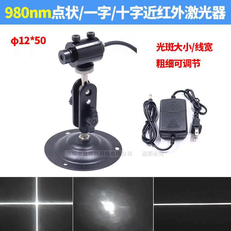 980nm近红外一字激光模组十字交叉线镭射灯不可见点状激光发射器