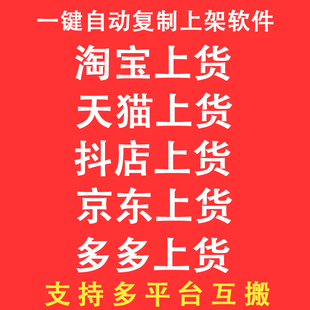 黑鲸鱼破军星淘宝复制上架商品天猫代上产品抖店多多阿里铺货上传
