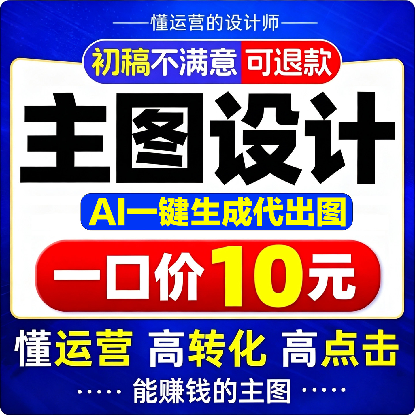 淘宝主图设计直通车高点击车图ai电商主图详情页美工设计p图修图