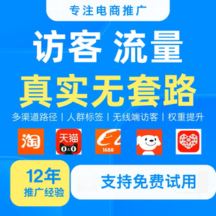 淘宝天猫阿里包月商品运营店铺指导推广京东多多服务流量汇开店