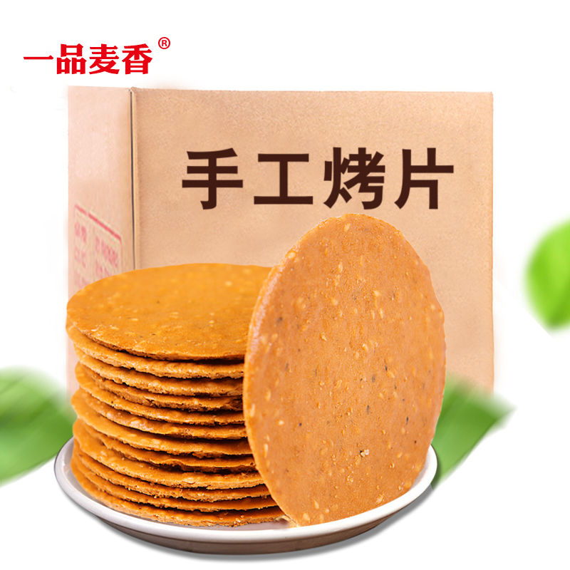 2斤手工芝麻烤片香薄脆瓦片1kg 鸡蛋煎饼饼干休闲零食小吃整箱|ruв категории закуски/орехи/специальность, печенье/расширение, печенье (новый), Крекеры - от Buy2taobao.com для оказания профессиональной услуги покупки агента Taobao