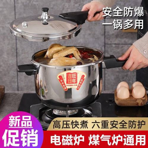 德国304不锈钢高压锅 家用正品大容量燃气电磁炉通用防爆压力锅厚
