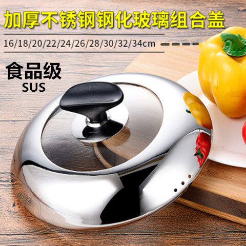 锅盖圆形通用盖平底大锅盖子不锈钢锅盖炒菜锅盖子16-40cm