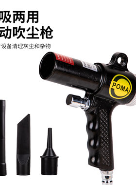 美国POMA AA-6006气动吹吸两用枪气动吸尘器吹尘枪吸尘枪气动吸枪