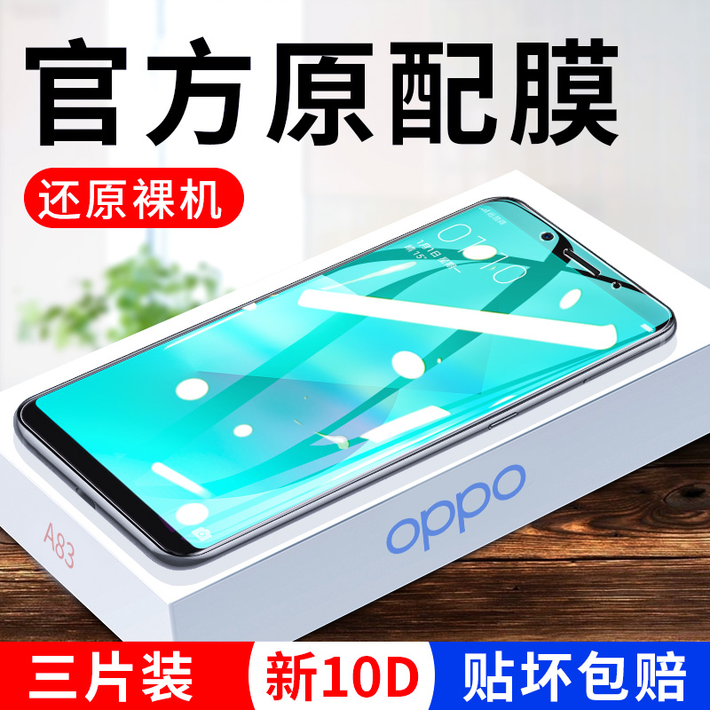 oppoa83钢化膜a83t啊全包边玻璃