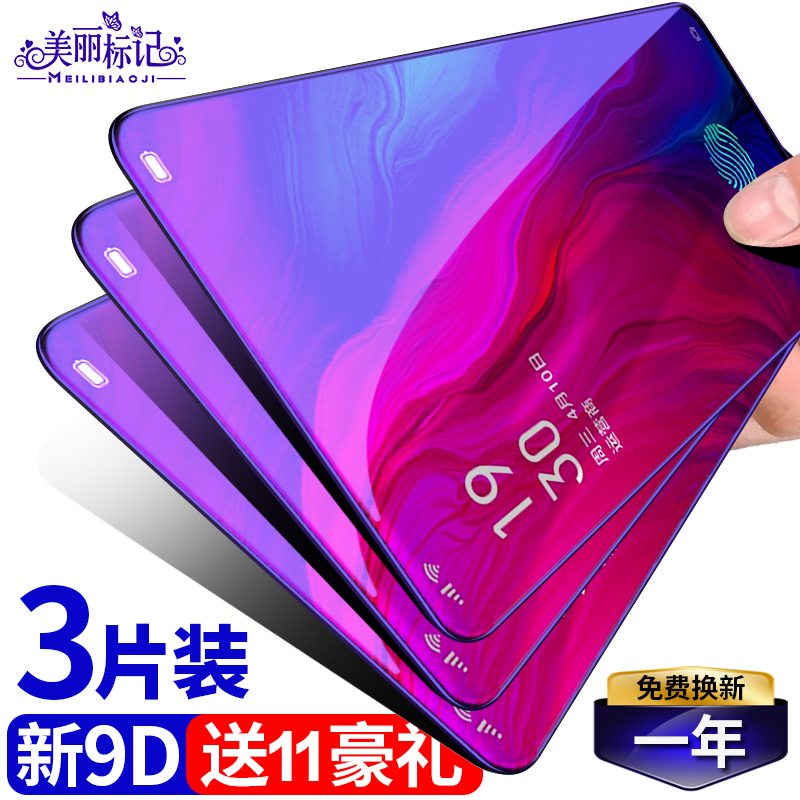 12月01日最新优惠opporeno钢化opporeno2 oppo手机膜