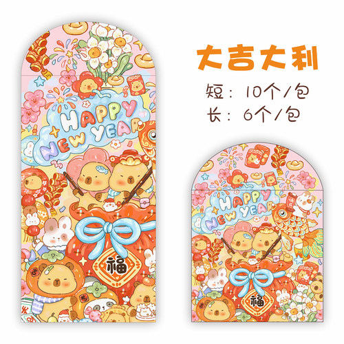 大吉大利~卡比巴拉新年快乐港版卡通百元千元迷你红包利是封