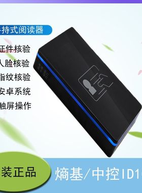 中控ID100二代证读卡器 ID200身份阅读器 IDM20居民身份阅读机具
