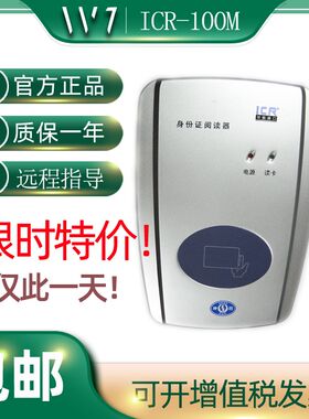 神盾ICR-100M100B身份阅读器中盾升级款神盾ICR-100F读卡器