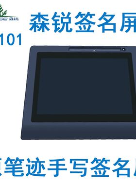 广州森锐随身厅SR101签名屏原笔迹手写签批屏手写签字板 带笔槽