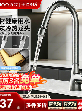 九牧厨房水龙头黄铜家用伸缩洗菜盆水龙头水槽冷热枪灰色增压防溅