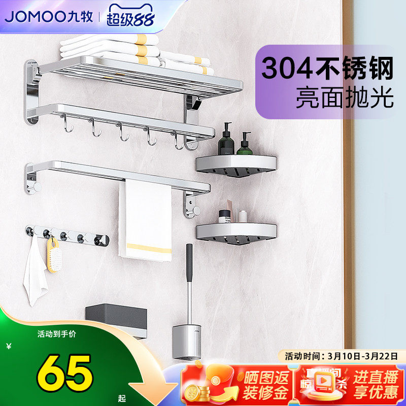 九牧卫浴官方毛巾架304不锈钢卫生间置物架浴巾架挂件套装
