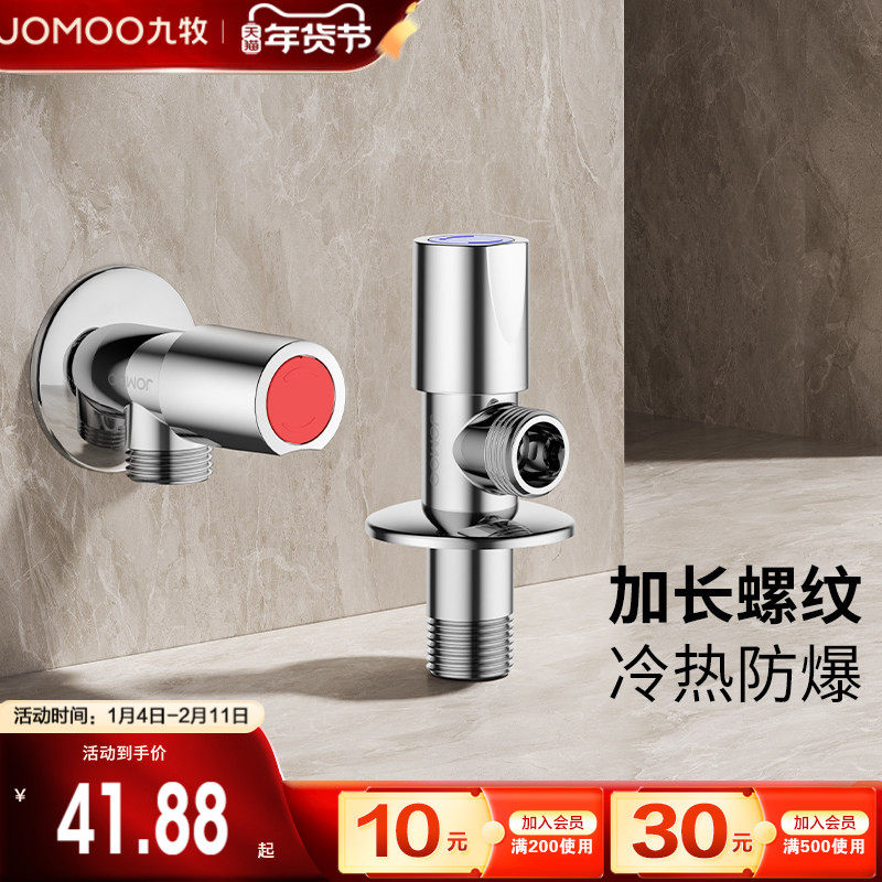 九牧卫浴官方旗舰龙头角阀铜冷热阀门止水阀加长角阀家用八字阀