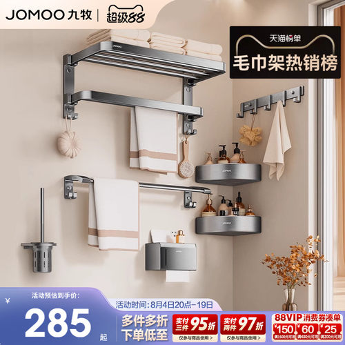 九牧卫生间毛巾架免打孔枪灰