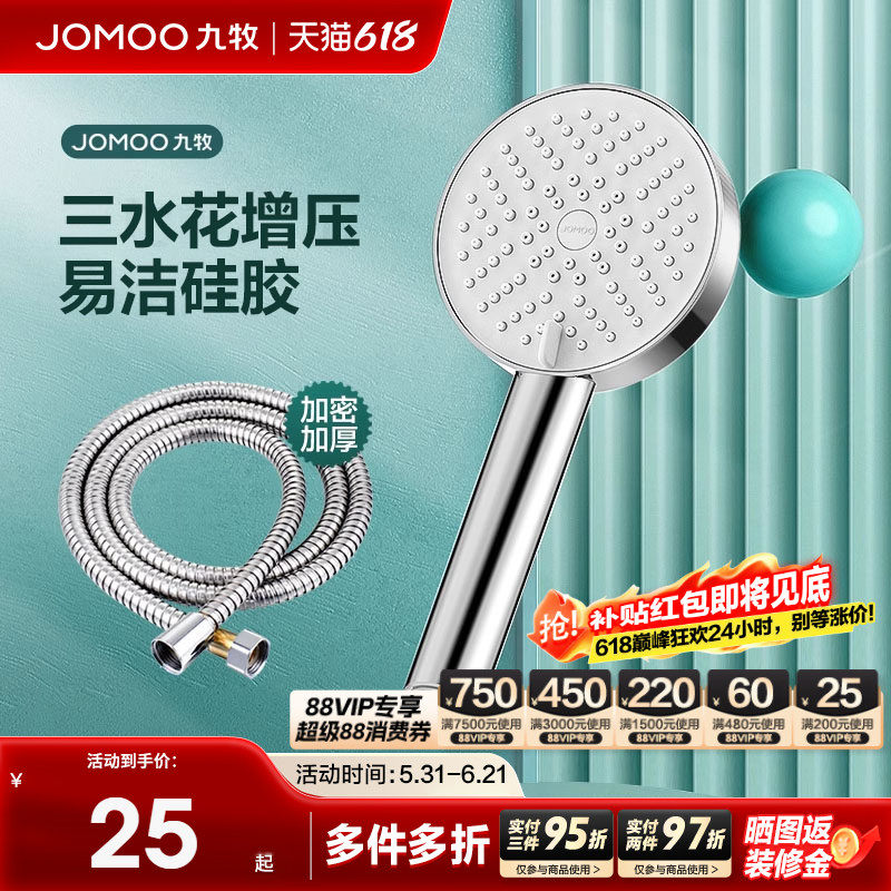 九牧卫浴增压花洒喷头淋浴头花洒套装浴室莲蓬头家用花洒软管套装