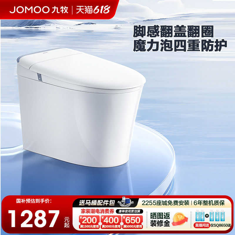 【政府补贴】九牧卫浴轻智能马桶家用全自动座圈加热翻盖SQ8650