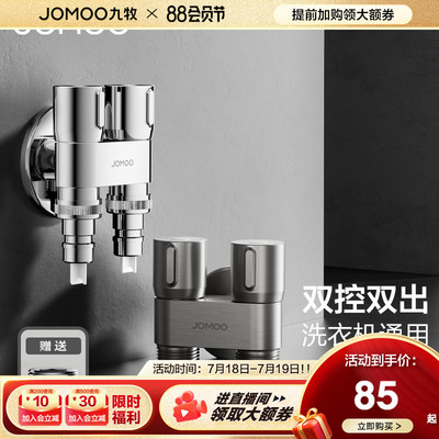 九牧角阀全铜三角阀冷热水阀门开关一进三出分水阀一进二出分水器