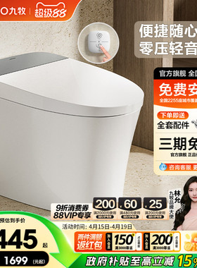 【政府补贴】九牧轻智能马桶家用全自动座圈加热抗菌坐便器SQ6366