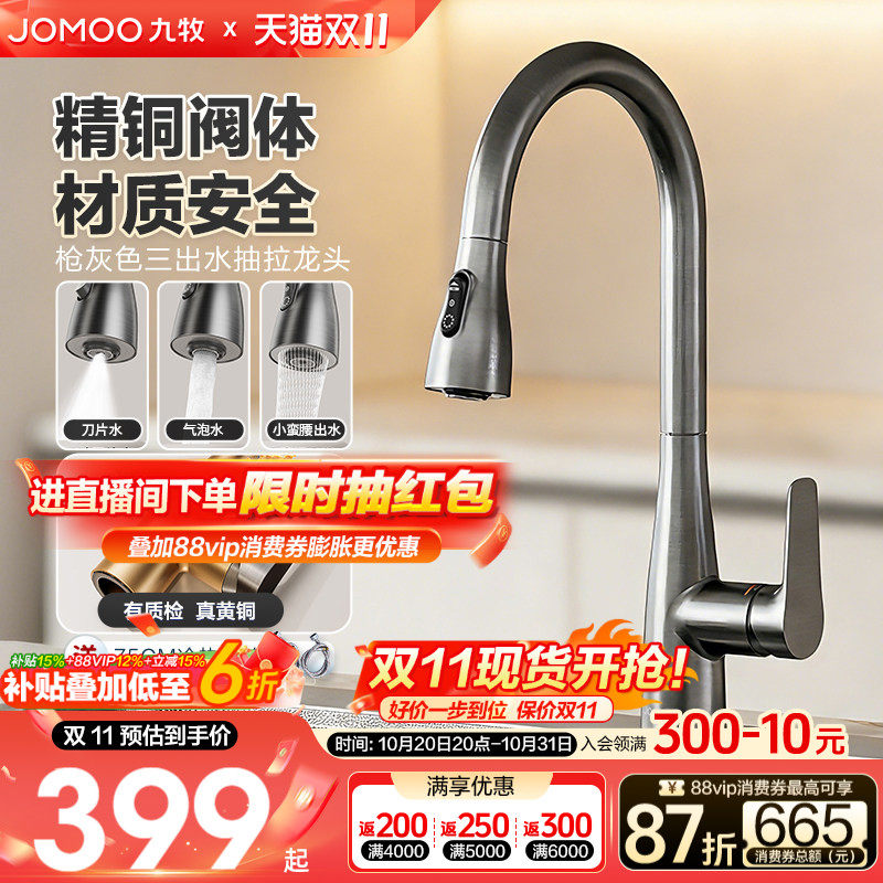 【政府补贴】九牧抽拉式水龙头精铜厨房洗菜盆防溅冷热可旋转龙头