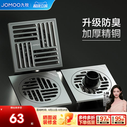 九牧加厚全铜地漏防臭防虫防返水