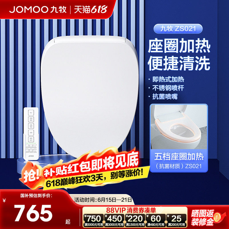 【政府补贴】九牧智能马桶盖全自动家用通用即热式烘干加热坐便盖
