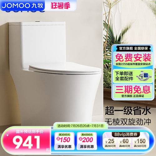 新品卫浴九牧大冲力马桶