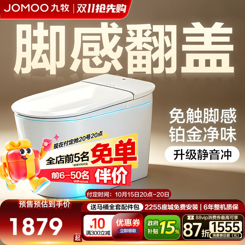 【26年新品】九牧智能马桶全自动冲洗静音冲坐便器政府补贴S660P