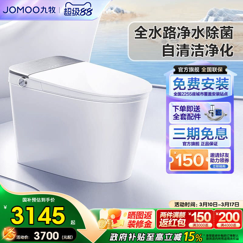 【政府补贴】九牧智能马桶UVC杀菌全自动零压泡沫盾坐便器S700P