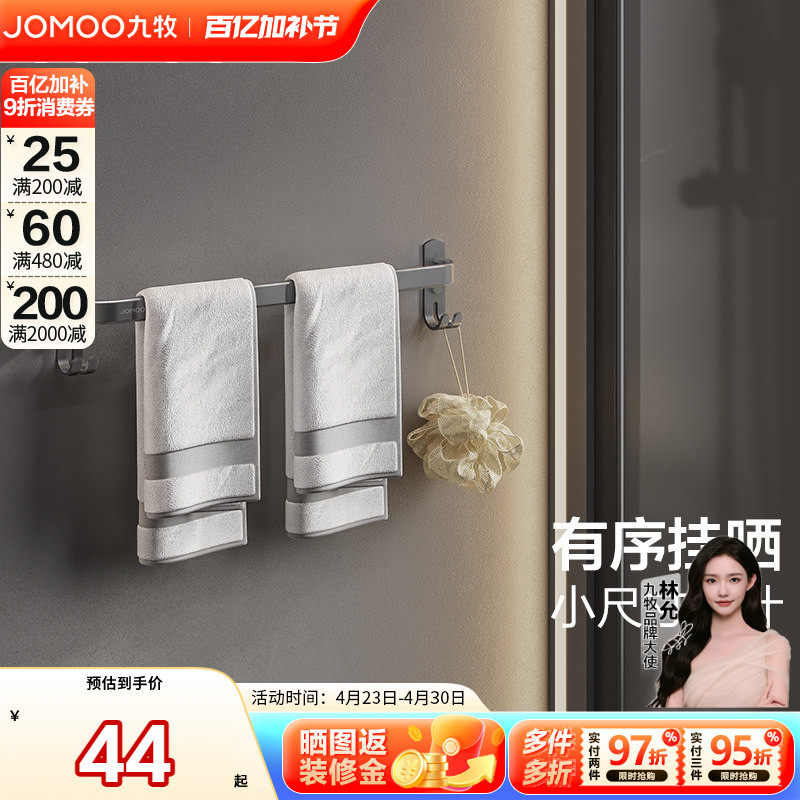 九牧卫浴官方旗舰店单杆毛巾架卫生间浴室浴巾架不锈钢挂件多功能
