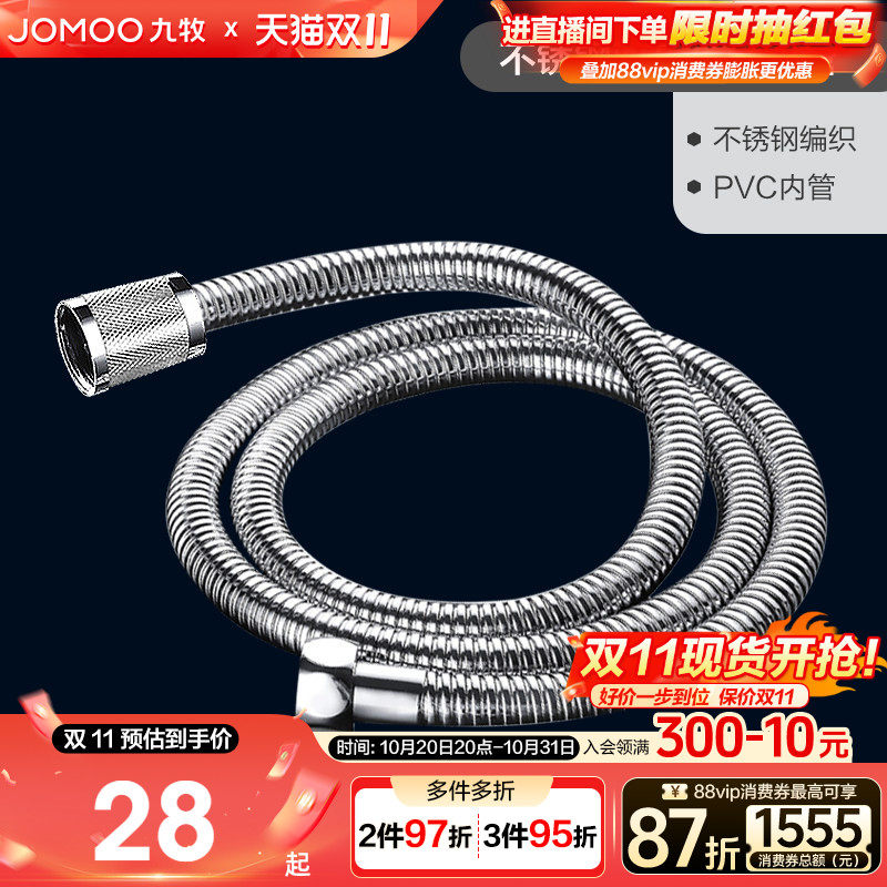 九牧卫浴花洒淋浴软管手持淋雨花洒喷头淋浴器热水器防爆配件家用